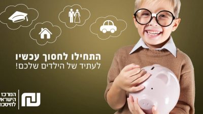 ילד חייכן עם משקפיים מחזיק קופת חיסכון