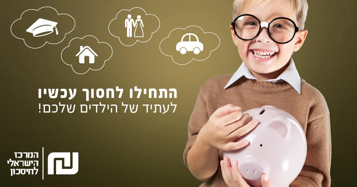 ילד חייכן עם משקפיים מחזיק קופת חיסכון