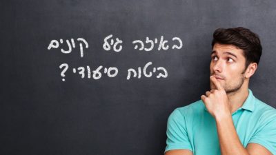 באיזה גיל קונים ביטוח סיעודי