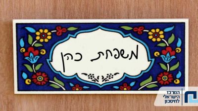 ביטוח מחלות קשות למשפחת כהן