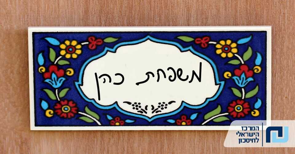 ביטוח מחלות קשות למשפחת כהן